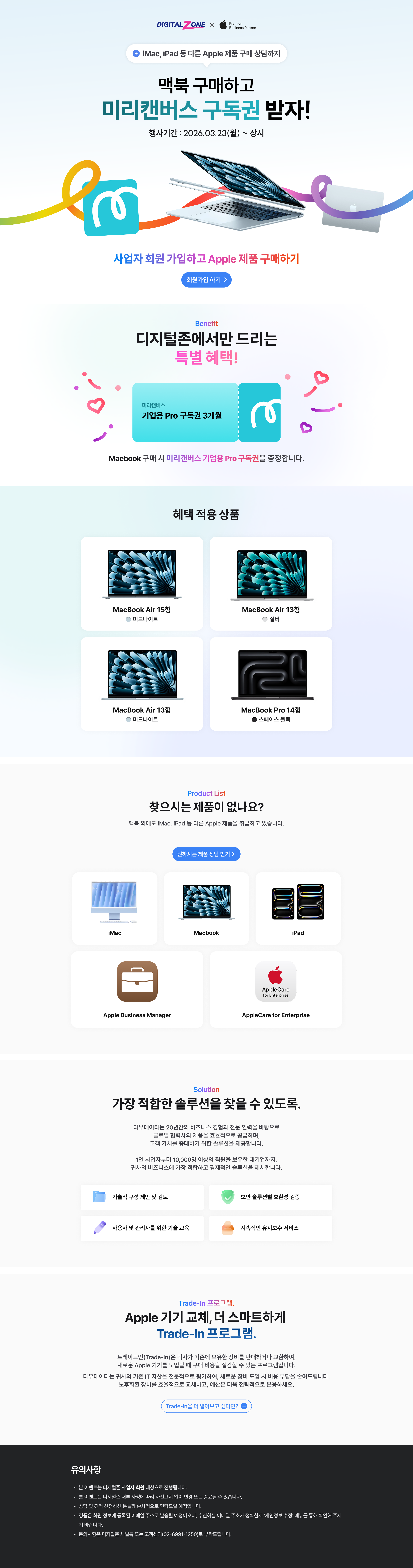 PC_[애플] 미리캔버스 번들 기획전.png